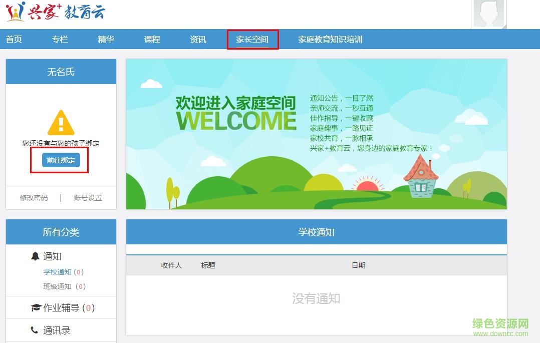 興家佳家長(zhǎng)版電腦版 興家佳家長(zhǎng)版綁定步驟