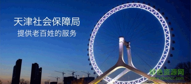 天津人社app最新版下載
