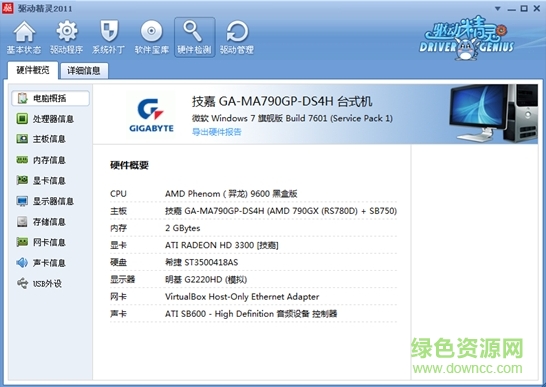驅(qū)動精靈2011 驅(qū)動精靈2011