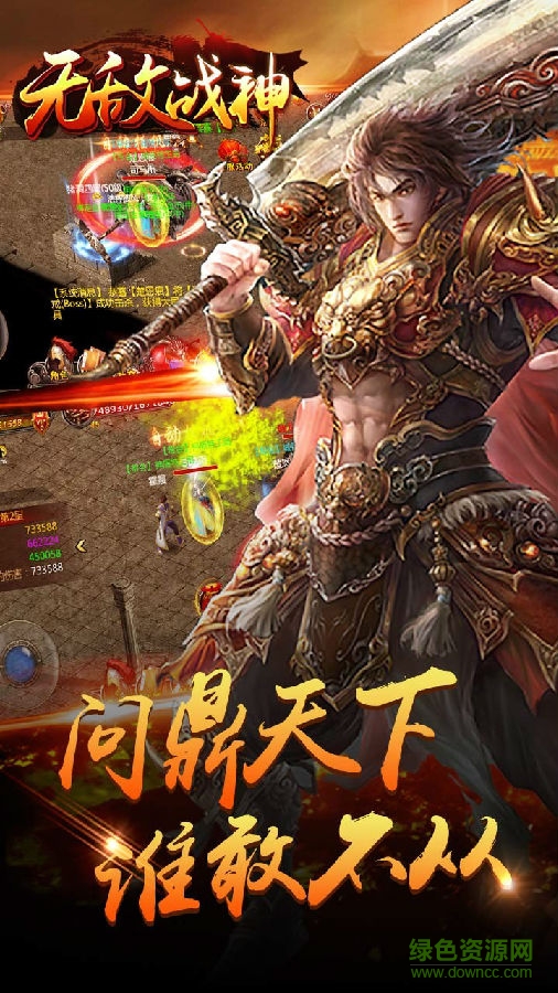 無(wú)敵戰(zhàn)神果盤版