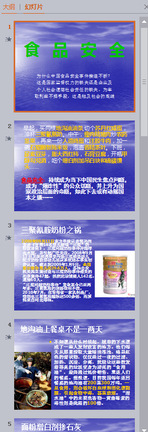 食品安全教育ppt課件