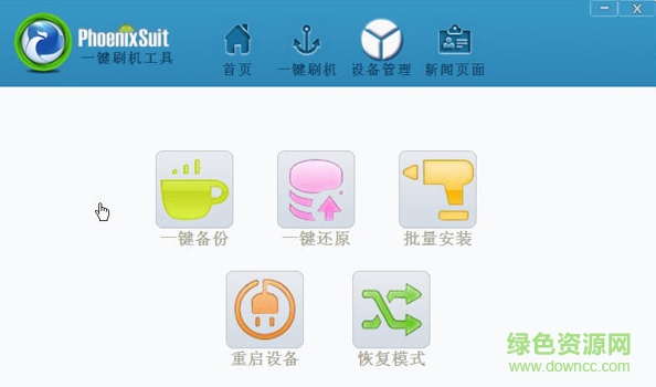 平板電腦刷機(jī)通用軟件