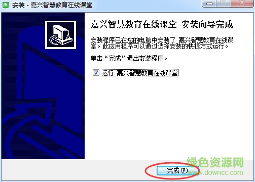 嘉興智慧教育在線課堂
