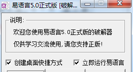 易語言5.0完美修改版