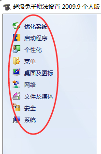 超級(jí)兔子魔法設(shè)置2009