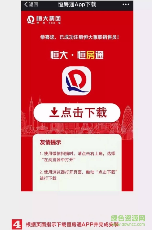 全國(guó)恒大app恒房通 恒房通app下載