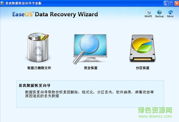 易我數(shù)據(jù)恢復向?qū)赓M版