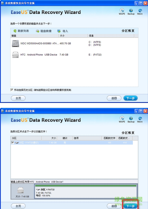 易我數(shù)據(jù)恢復向?qū)赓M版