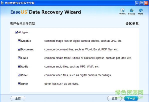 易我數(shù)據(jù)恢復9.0
