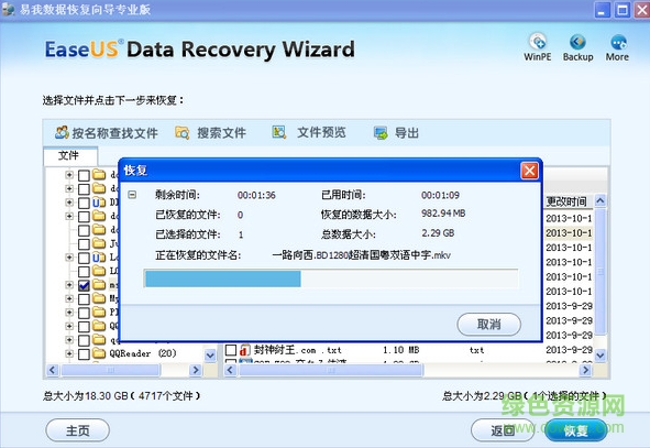 易我數(shù)據(jù)恢復9.0