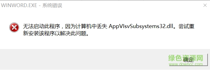 appvisvsubsystems32.dll文件