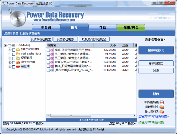 PowerDataRecovery免費(fèi)版