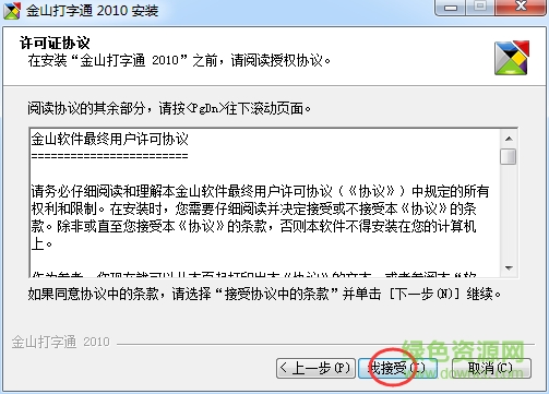 金山打字通2010版 金山打字通2010版