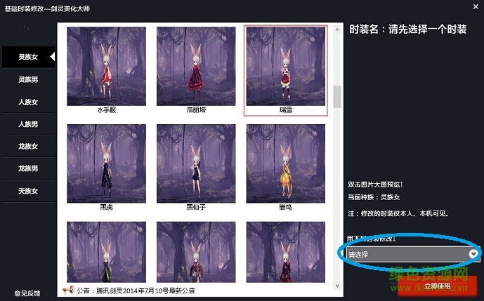 劍靈美化大師5.0下載