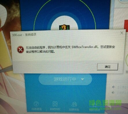 swboxtransfer.dll文件