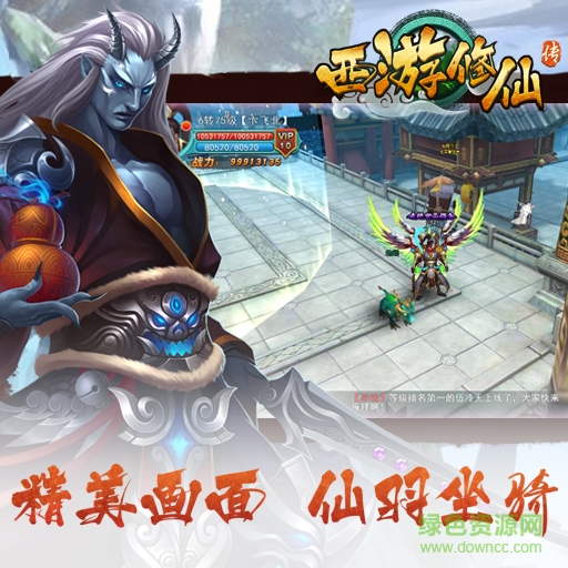 西游修仙傳百度版