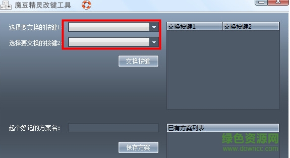魔豆精靈改鍵工具