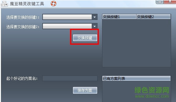 魔豆精靈按鍵修改器