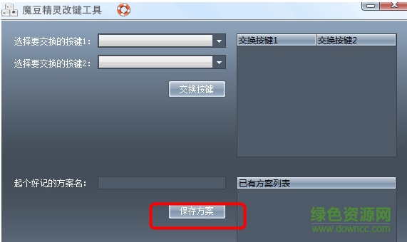 魔豆精靈改鍵工具