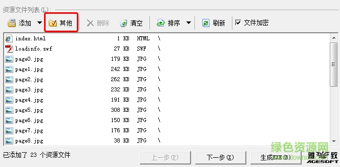 雅致Flash打包工具2.0 雅致Flash打包工具下載