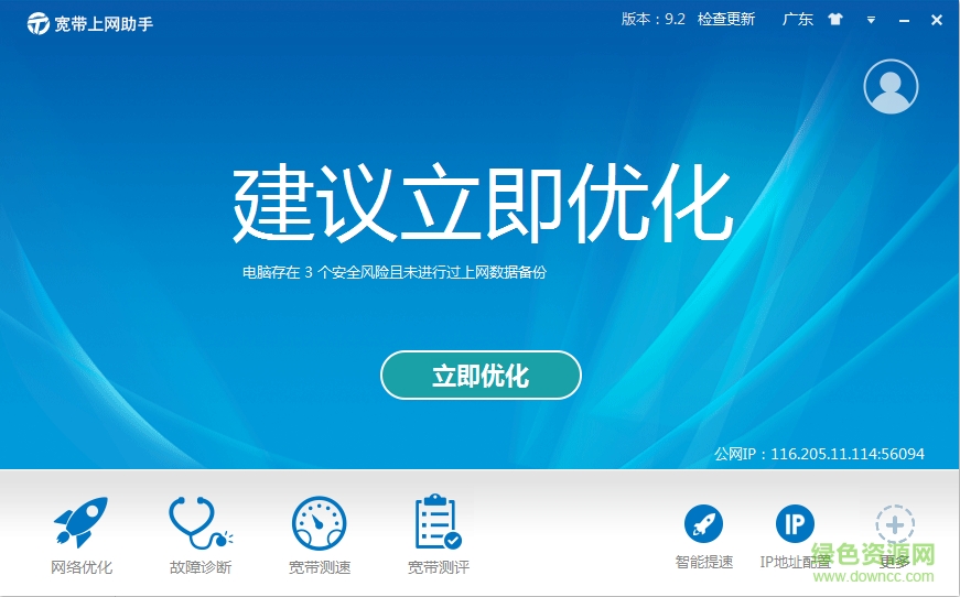 電信上網(wǎng)助手下載