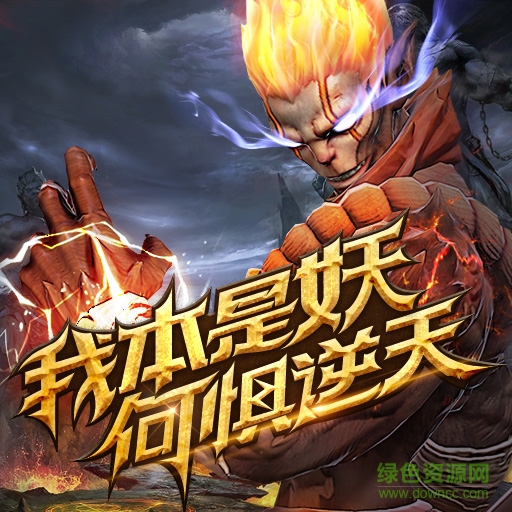 16219028.jpg 齊天戰(zhàn)神九游版