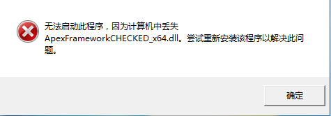 a8773912b31bb0515bd9d8973f7adab44bede094.jpg apexframeworkx64.dll