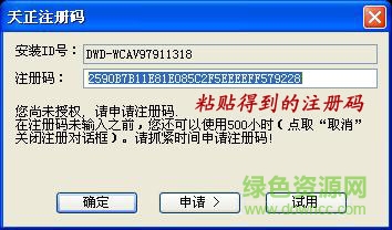 4.jpg 天正8.5注冊機64位