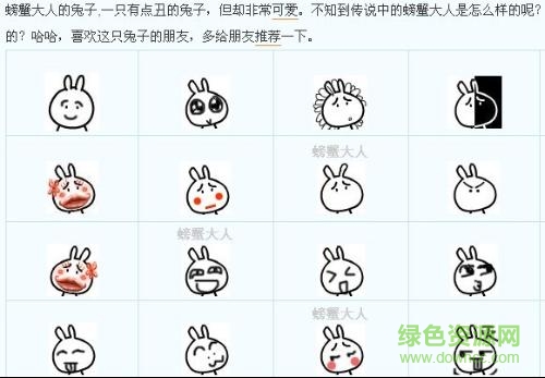 20090901200408-1899233800.jpg 螃蟹大人的兔子表情包