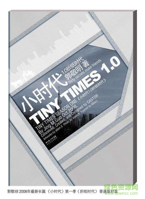 timg (3).jpg 小時代1:折紙時代