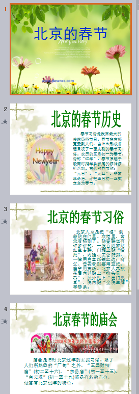 北京的春節(jié)ppt課件