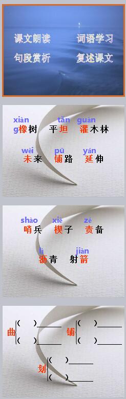 路旁的橡树ppt课件