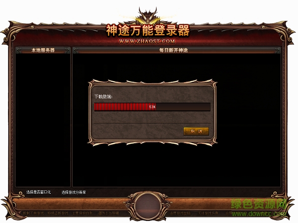 201504161157308279509.png 神途萬(wàn)能登陸器下載