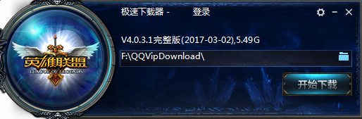 英雄联盟新版客户端下载