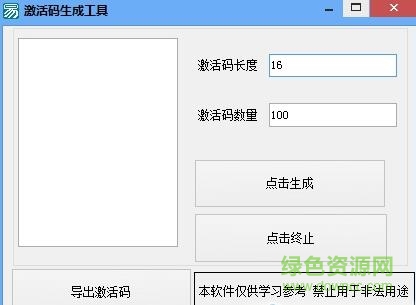萬能游戲激活碼生成器
