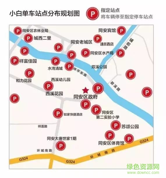 同安小白單車app