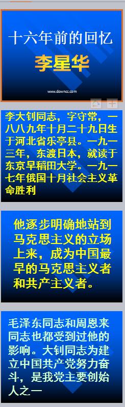 十六年前的回憶ppt課件