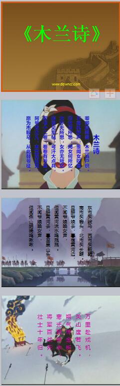 木兰诗ppt课件 木兰诗ppt课件