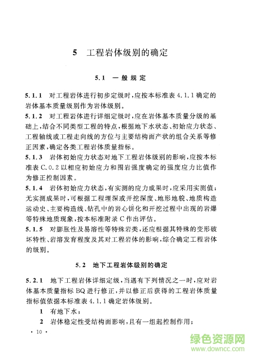 工程岩体分级标准GB50218.png 工程岩体分级标准GB/T 50218-2014