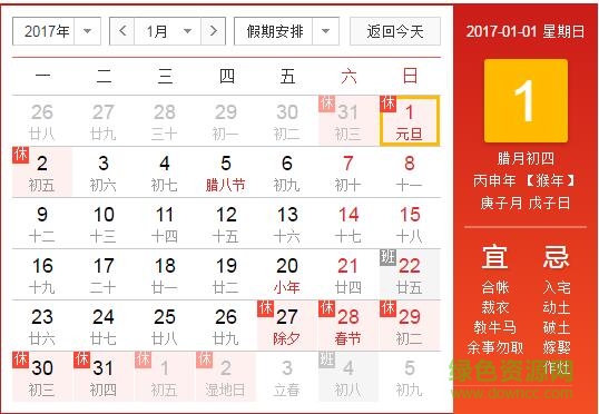 2017年休假安排日歷表