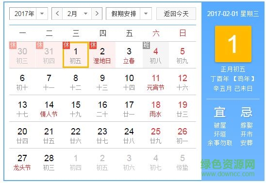 2017年休假安排日歷表