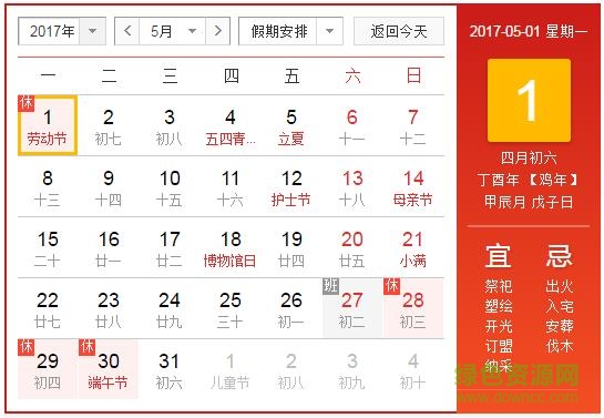 2017年休假安排日歷表