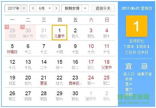 2017假期安排時間表