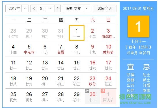 2017假期安排時間表