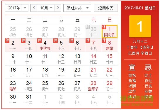 2017假期安排時間表