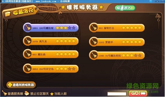 洛克王國(guó)神秘島答題器