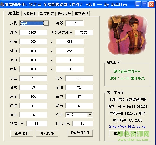 軒轅劍漢之云全功能修改器 v3.5 官方最新版 0