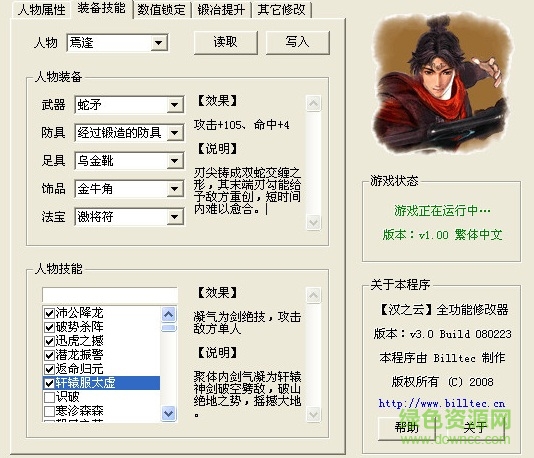 軒轅劍漢之云全功能修改器