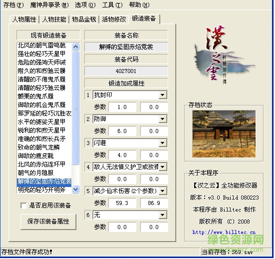 軒轅劍漢之云修改器最新版