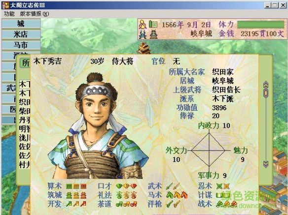 太閣立志傳3下載